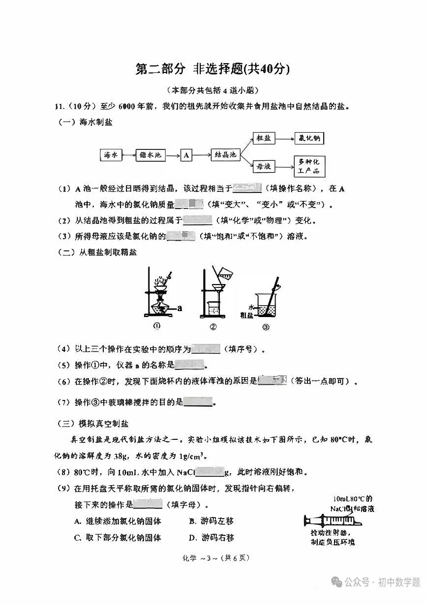 2025沈阳皇姑区九年级中考零模化学试卷含答案第3页