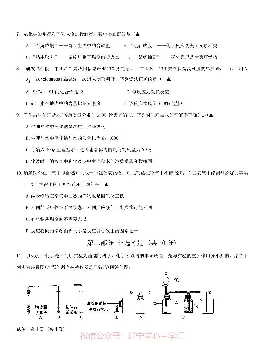 2025.3丹东六中九下化学开学测试卷+答案第2页