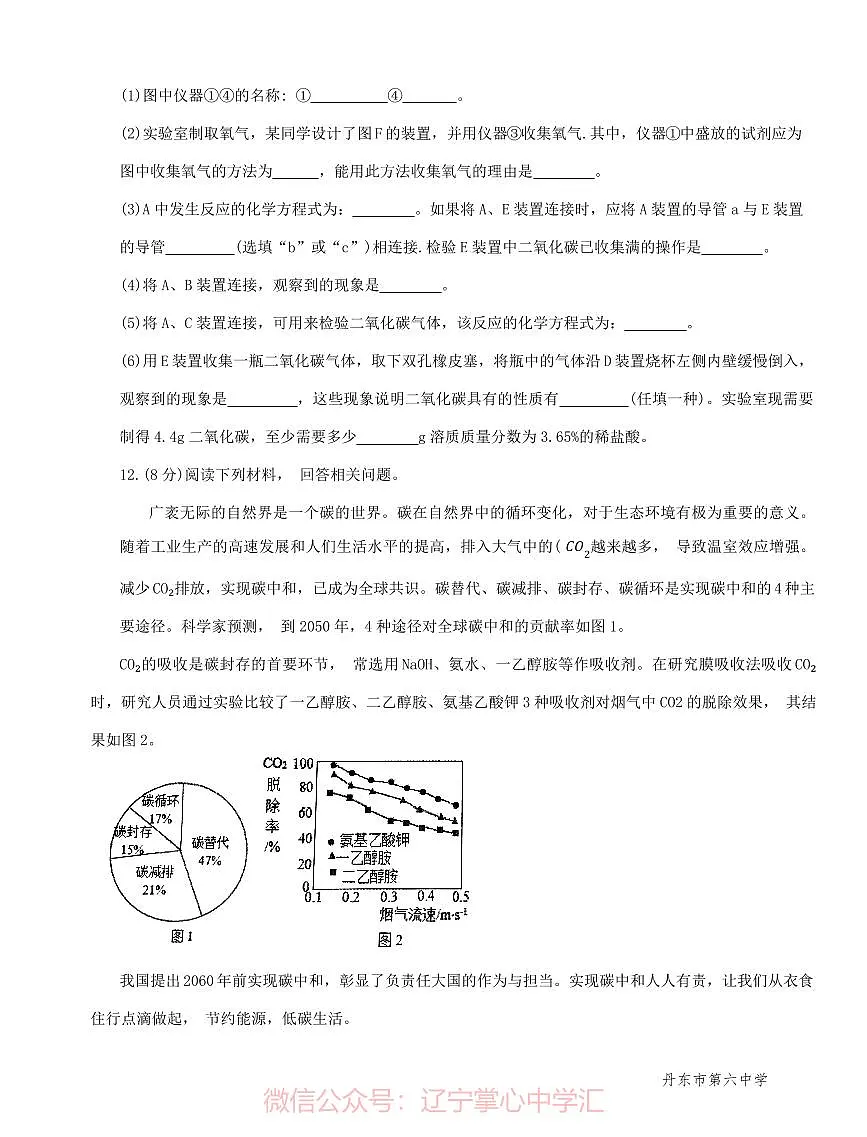 2025.3丹东六中九下化学开学测试卷+答案第3页
