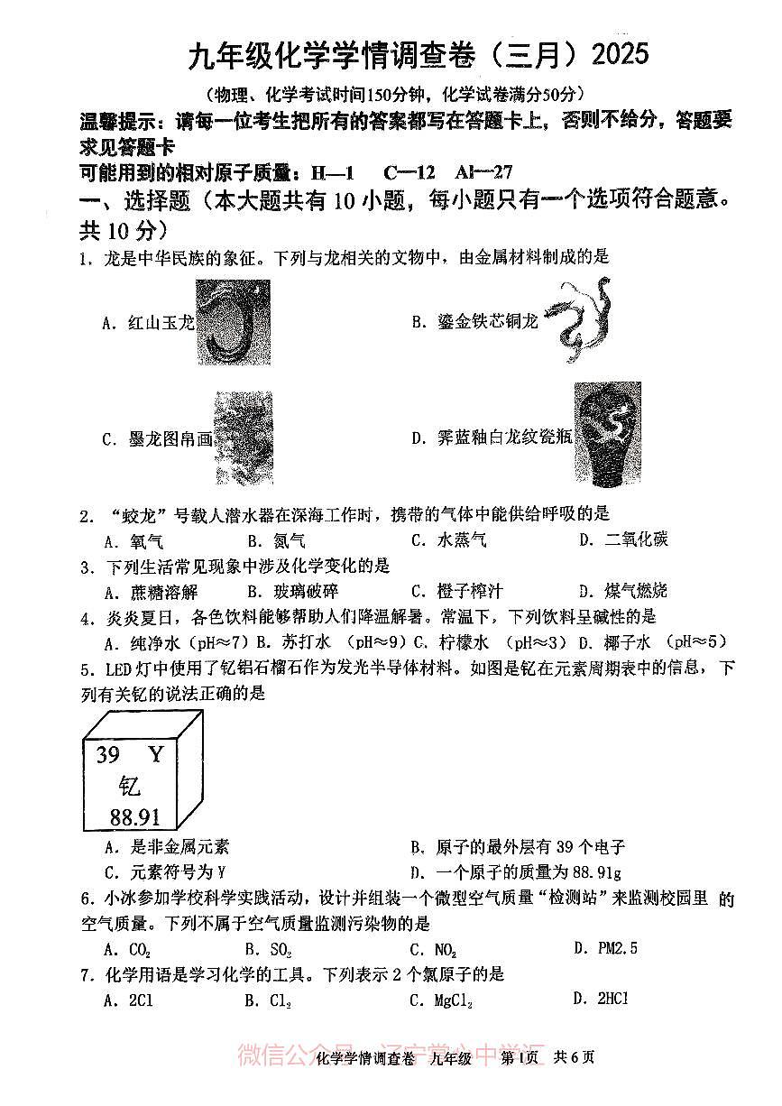 2025.3鞍山铁西九下化学开学考试卷+答案第1页