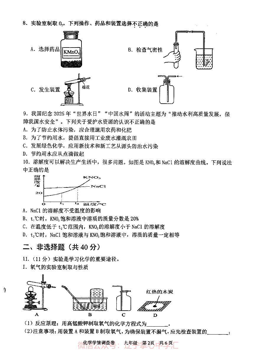 2025.3鞍山铁西九下化学开学考试卷+答案第2页