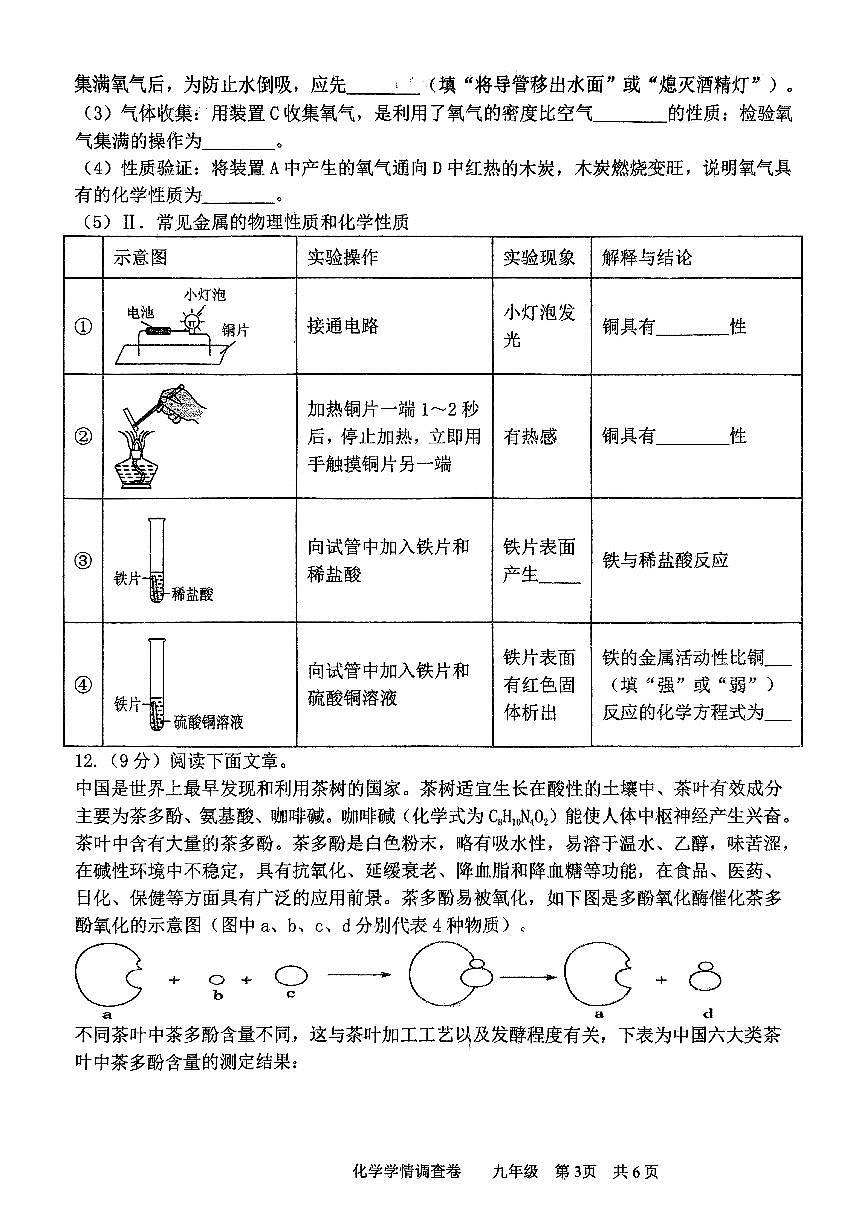 2025.3鞍山铁西九下化学开学考试卷+答案第3页