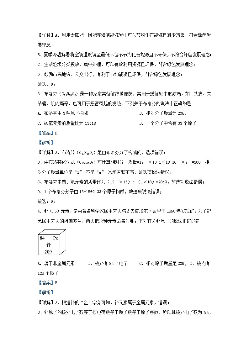 2023-2024学年安徽省合肥市蜀山区九年级上学期化学期末试题及答案第2页