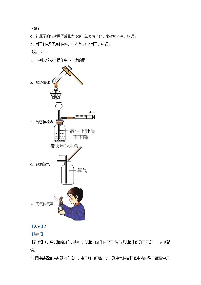 2023-2024学年安徽省合肥市蜀山区九年级上学期化学期末试题及答案第3页