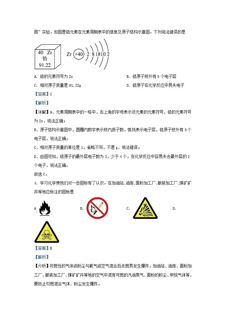 2023-2024学年安徽省合肥市长丰县九年级上学期化学期末试题及答案第2页