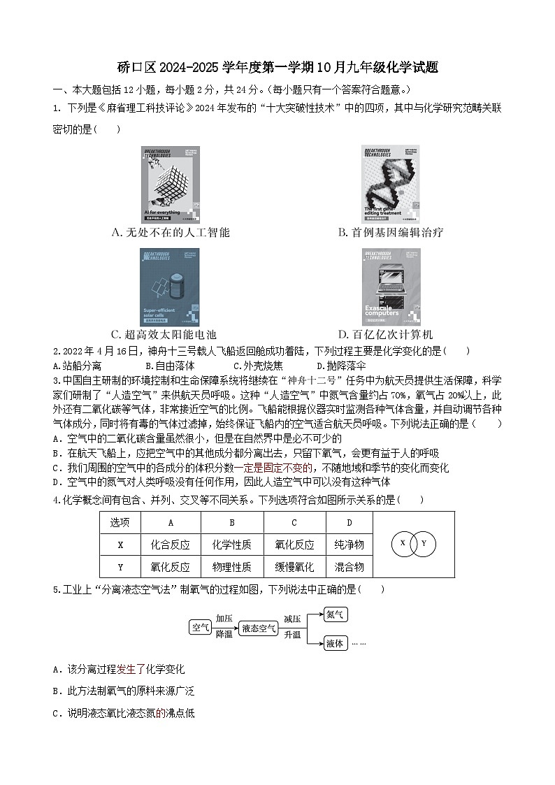 硚口区2024-2025学年度第一学期10月九年级化学试题（word版含答案）第1页
