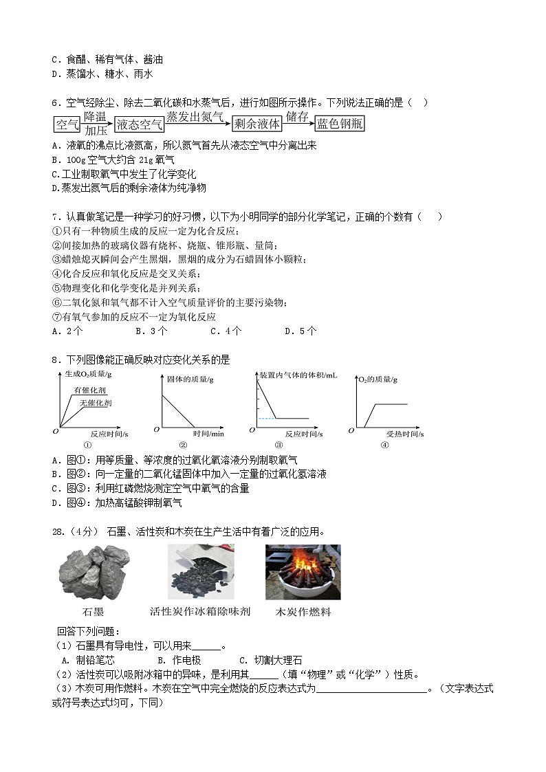 武汉光谷实验2024-2025学年上学期9月九年级化学试题（word版）第2页