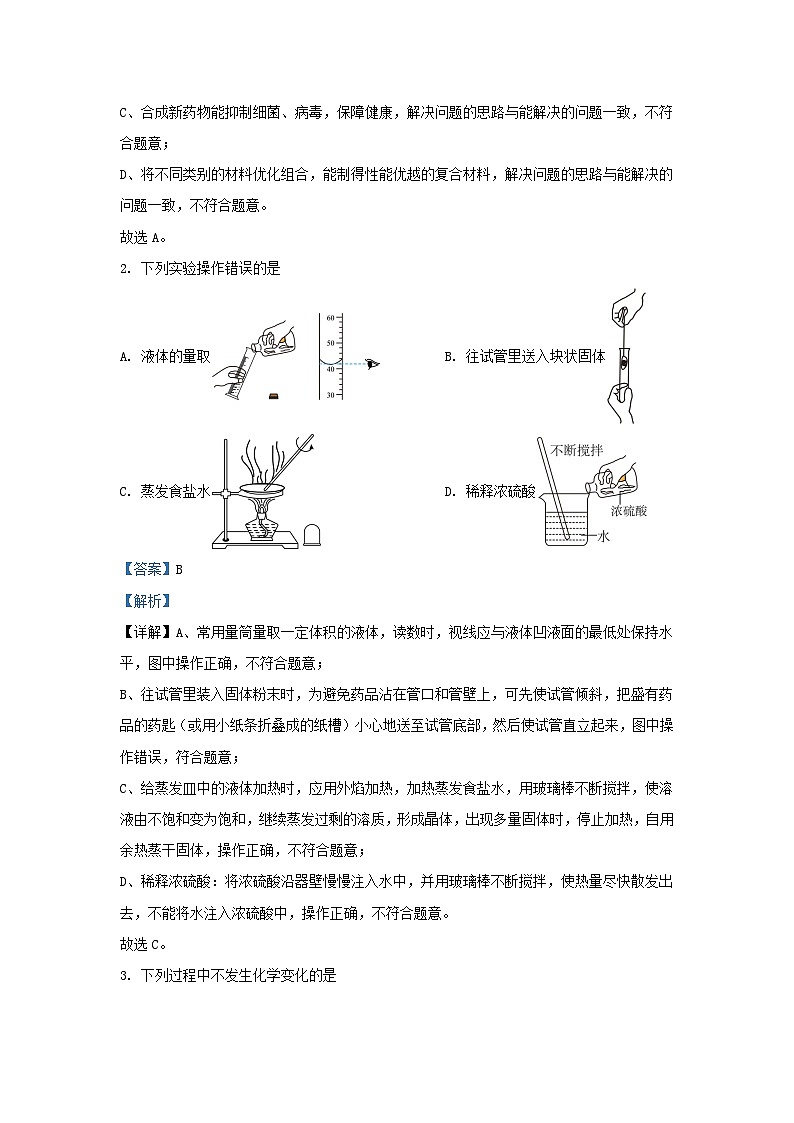 2023-2024学年黑龙江省哈尔滨市平房区九年级上学期化学期末试题及答案第2页