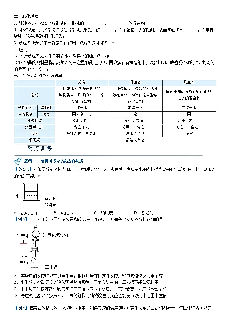 第02讲 溶液的形成（下） 【寒假自学课】2025年九年级化学 （人教版）学案第2页