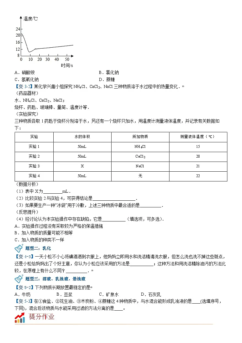 第02讲 溶液的形成（下） 【寒假自学课】2025年九年级化学 （人教版）学案第3页