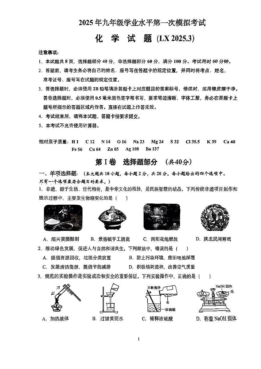 2025年山东省济南市历下区九年级一模化学试题+答案第1页