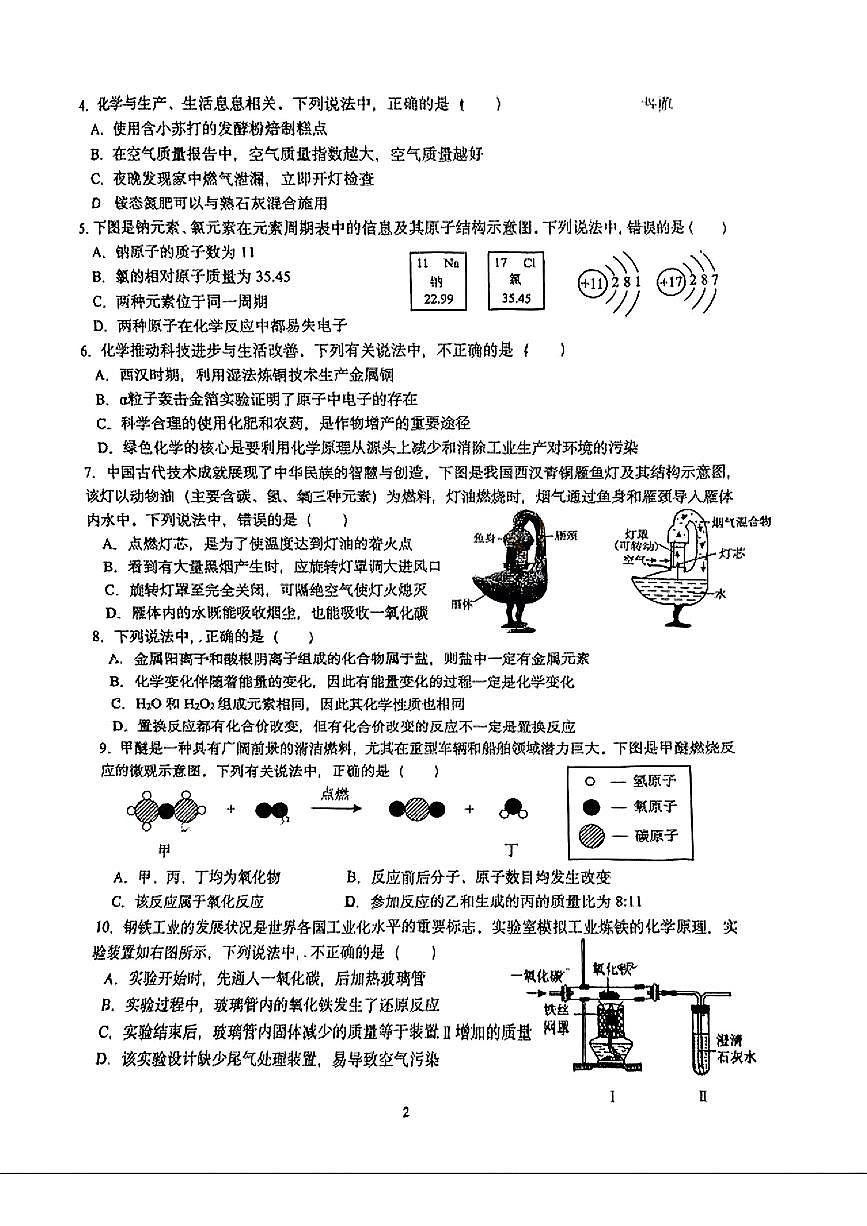 2025年山东省济南市历下区九年级一模化学试题+答案第2页