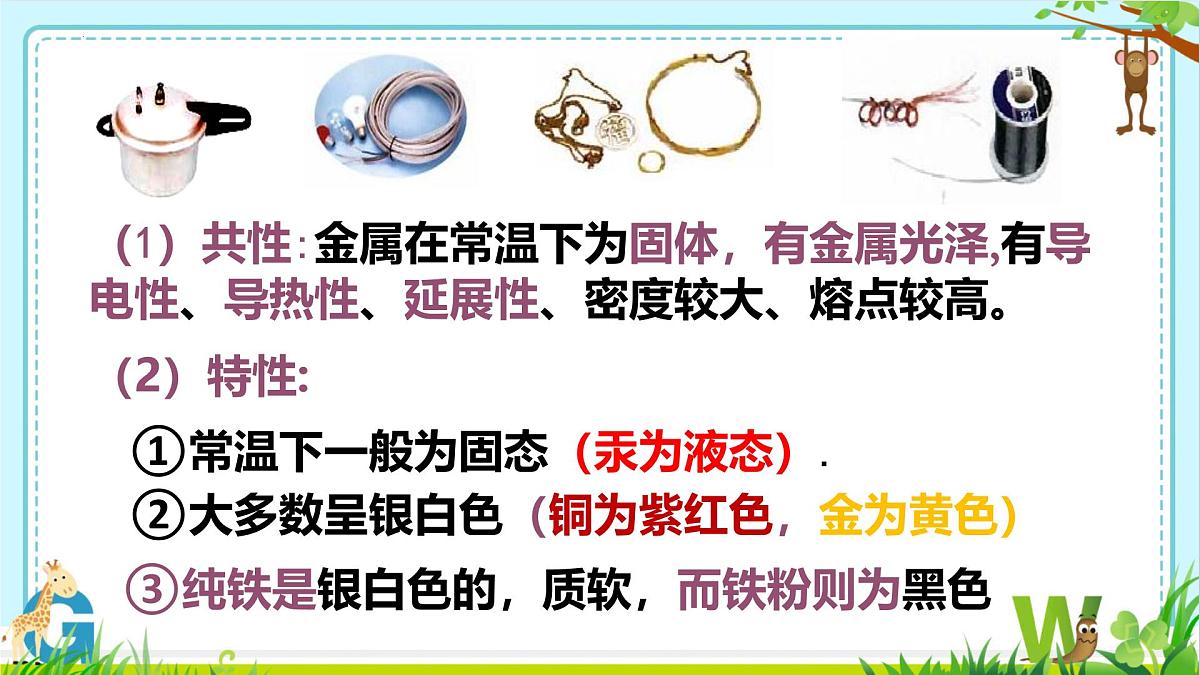 2025年盐城中考化学（人教版）总复习《第二部分专题25化学与材料》课件第6页