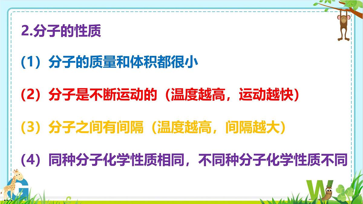 2025年盐城中考化学（人教版）总复习《第二部分+专题22物质的构成》课件第4页