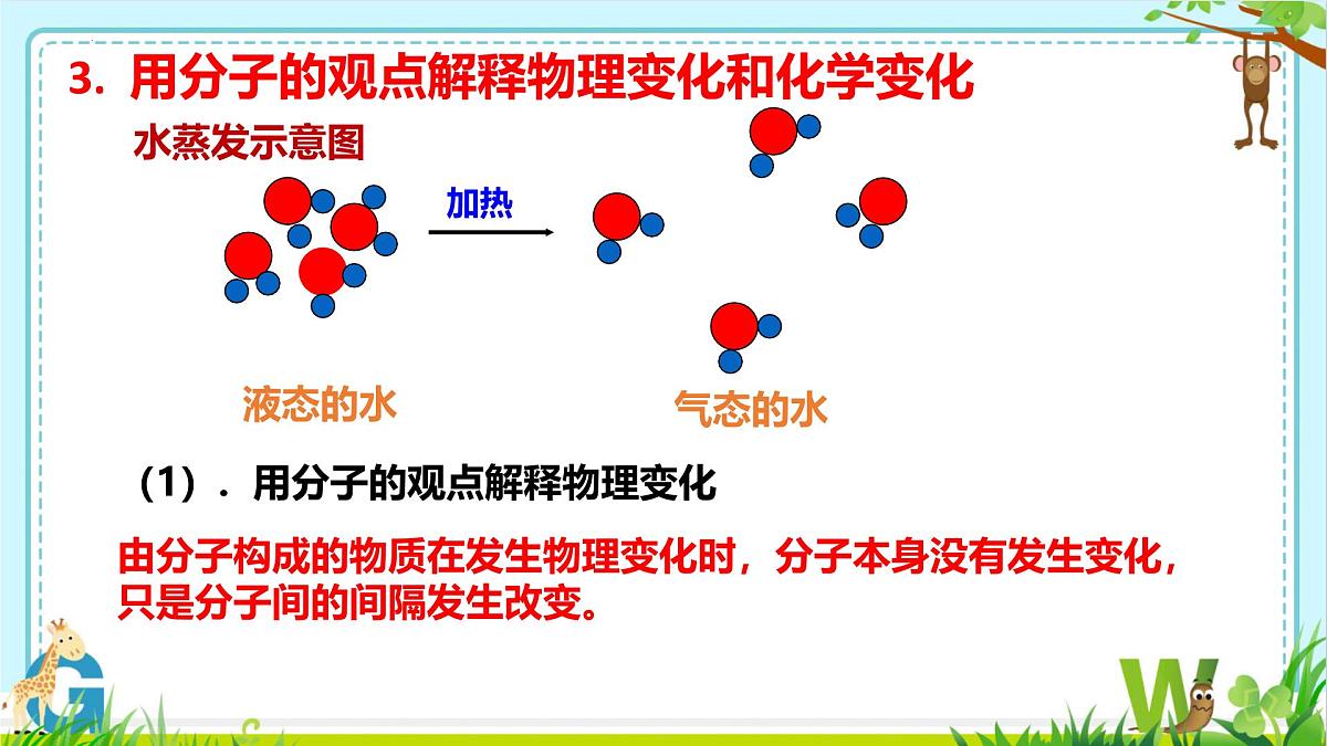 2025年盐城中考化学（人教版）总复习《第二部分+专题22物质的构成》课件第5页