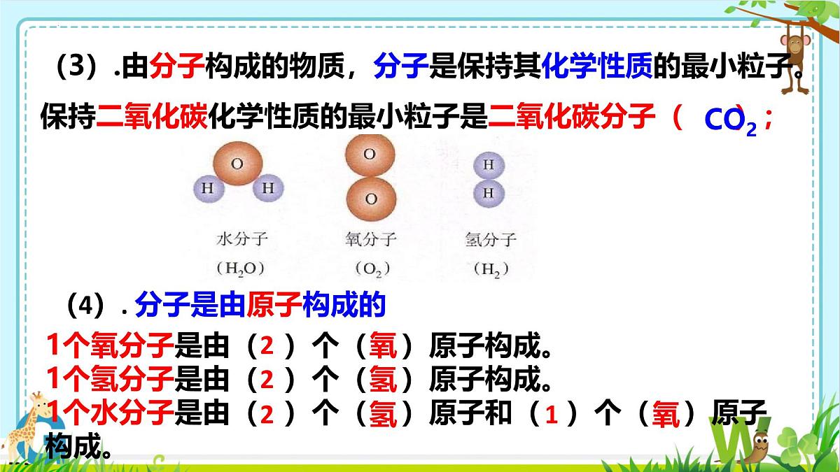 2025年盐城中考化学（人教版）总复习《第二部分+专题22物质的构成》课件第7页