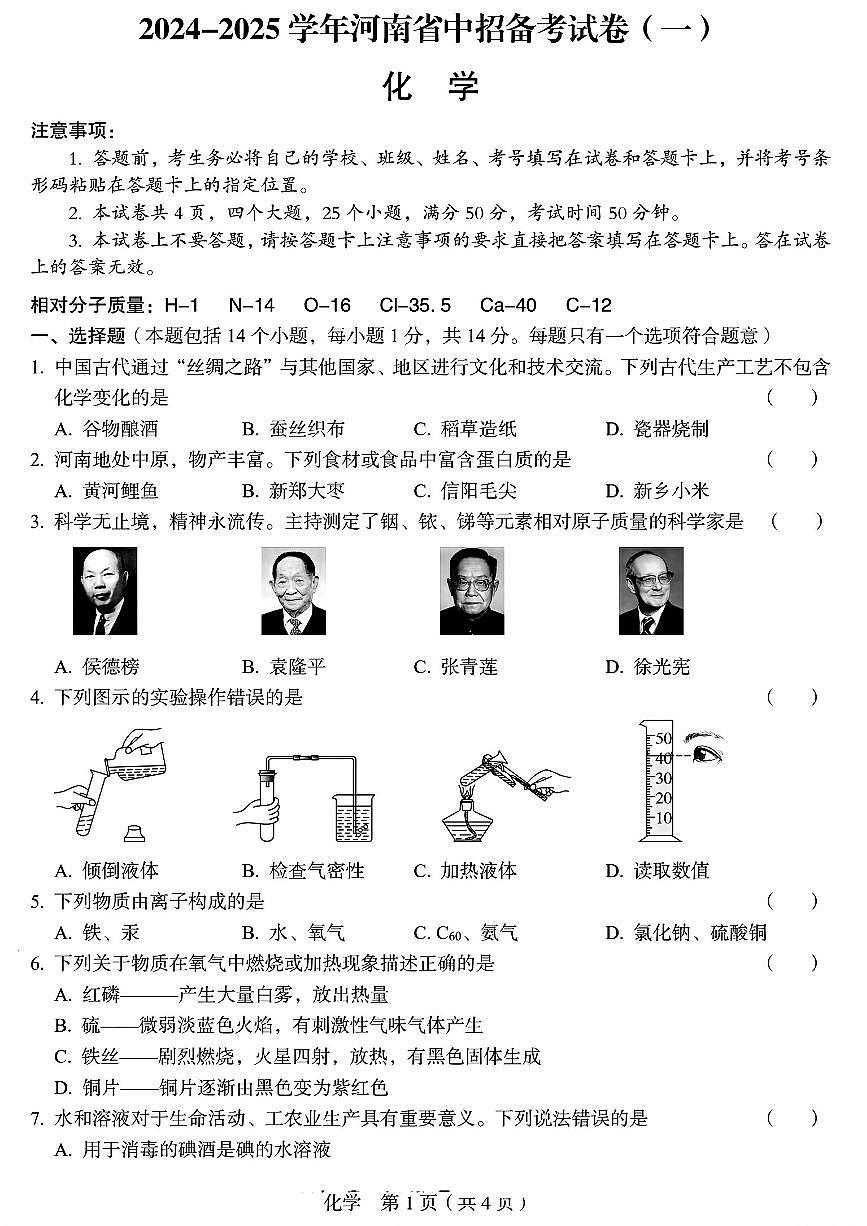 2025年郑州外国语中考一模试卷及答案 化学试卷第1页
