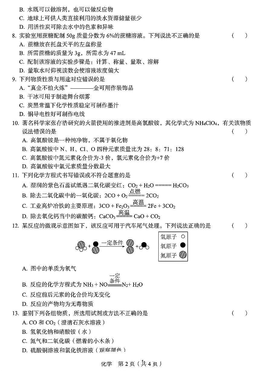 2025年郑州外国语中考一模试卷及答案 化学试卷第2页