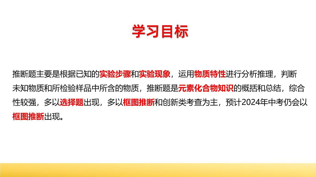 中考化学专题复习课件 物质的转化与推断第2页