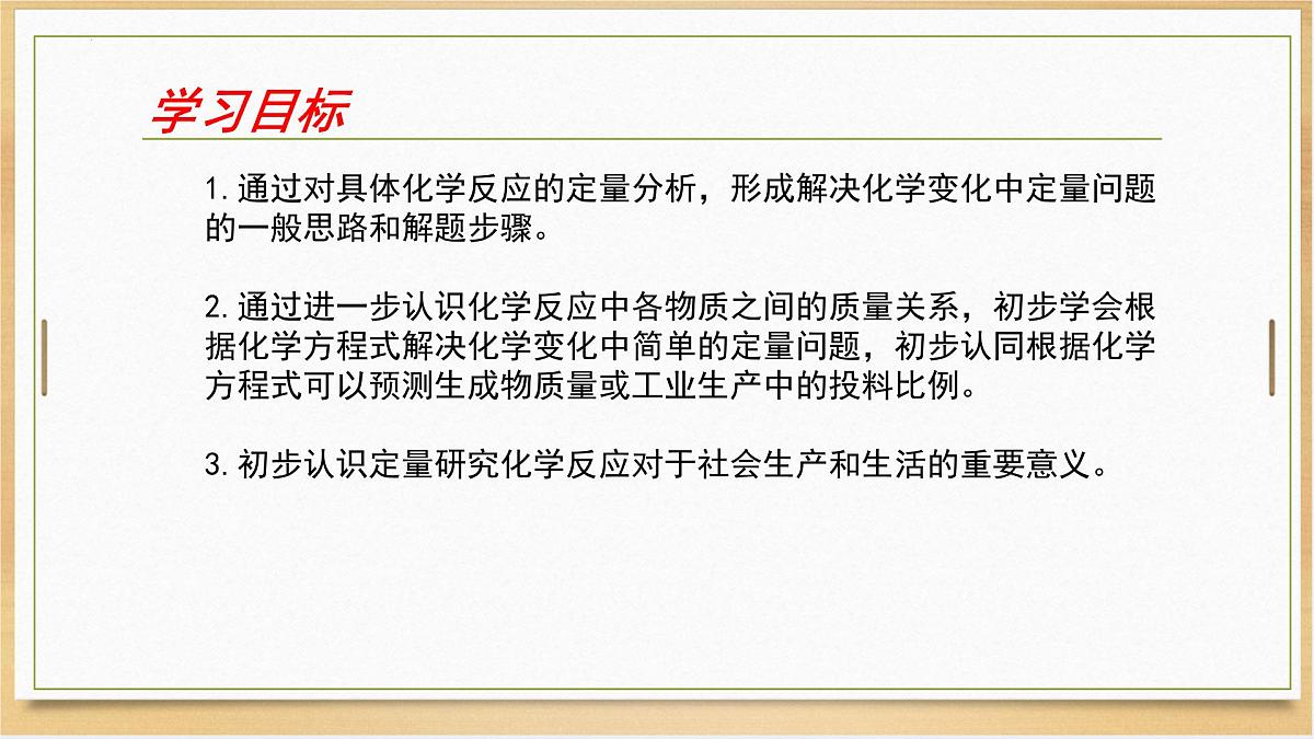 第五单元第三节 化学反应中的有关计算课件-鲁教版八年级全一册化学第2页