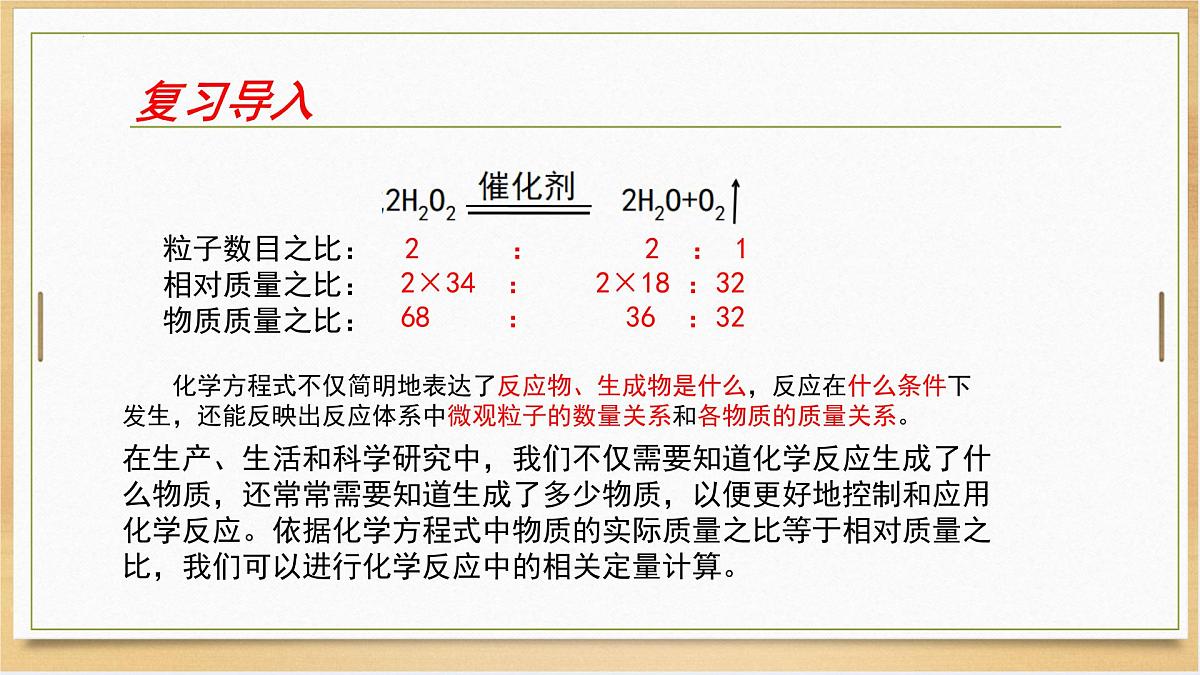 第五单元第三节 化学反应中的有关计算课件-鲁教版八年级全一册化学第3页