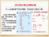 第五單元第三節(jié) 化學(xué)反應(yīng)中的有關(guān)計算課件-魯教版八年級全一冊化學(xué)