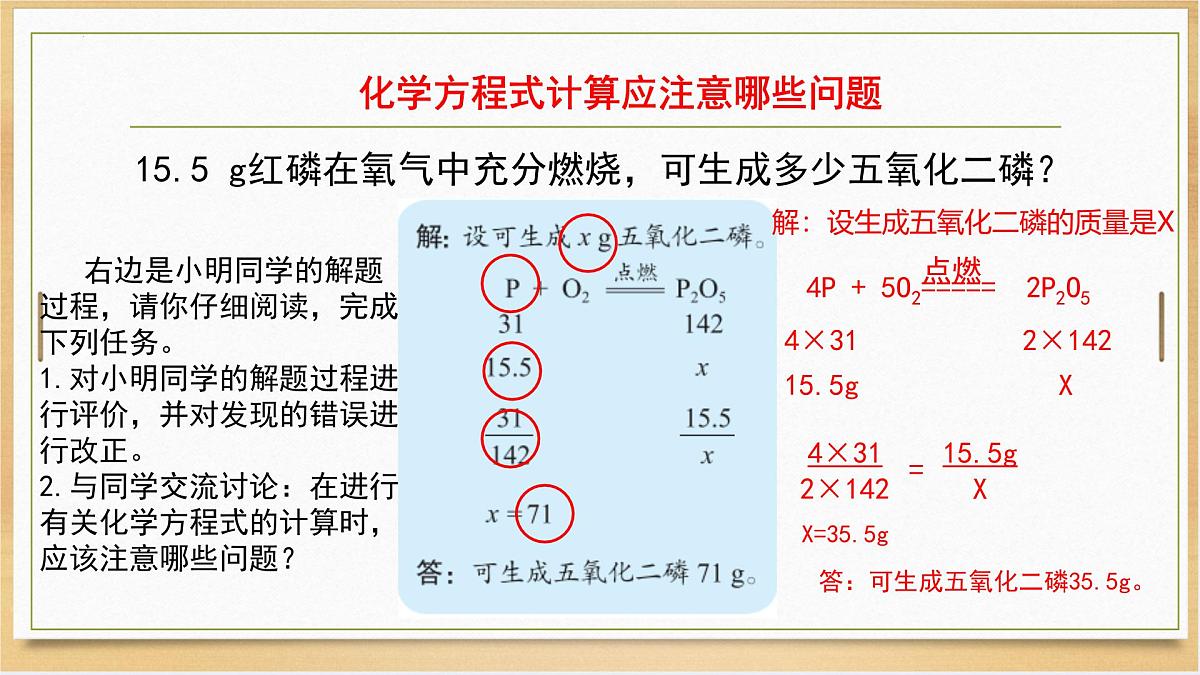 第五单元第三节 化学反应中的有关计算课件-鲁教版八年级全一册化学第4页