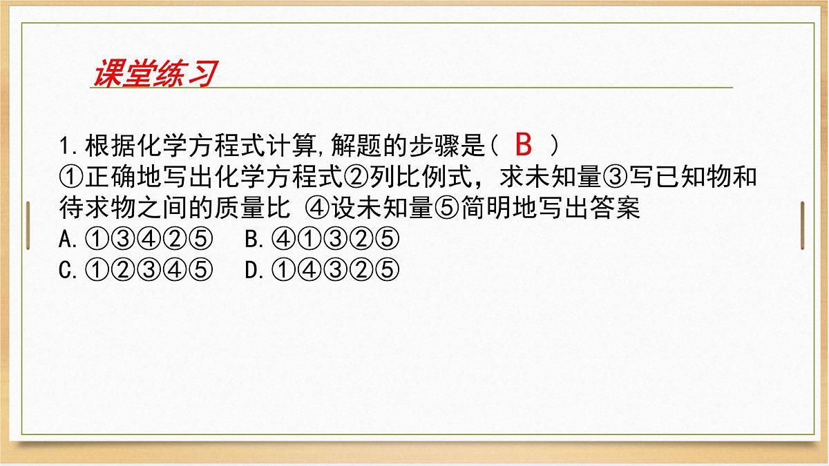 第五单元第三节 化学反应中的有关计算课件-鲁教版八年级全一册化学第6页