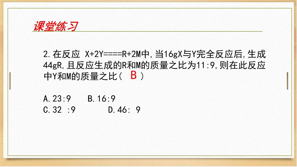 第五单元第三节 化学反应中的有关计算课件-鲁教版八年级全一册化学第7页