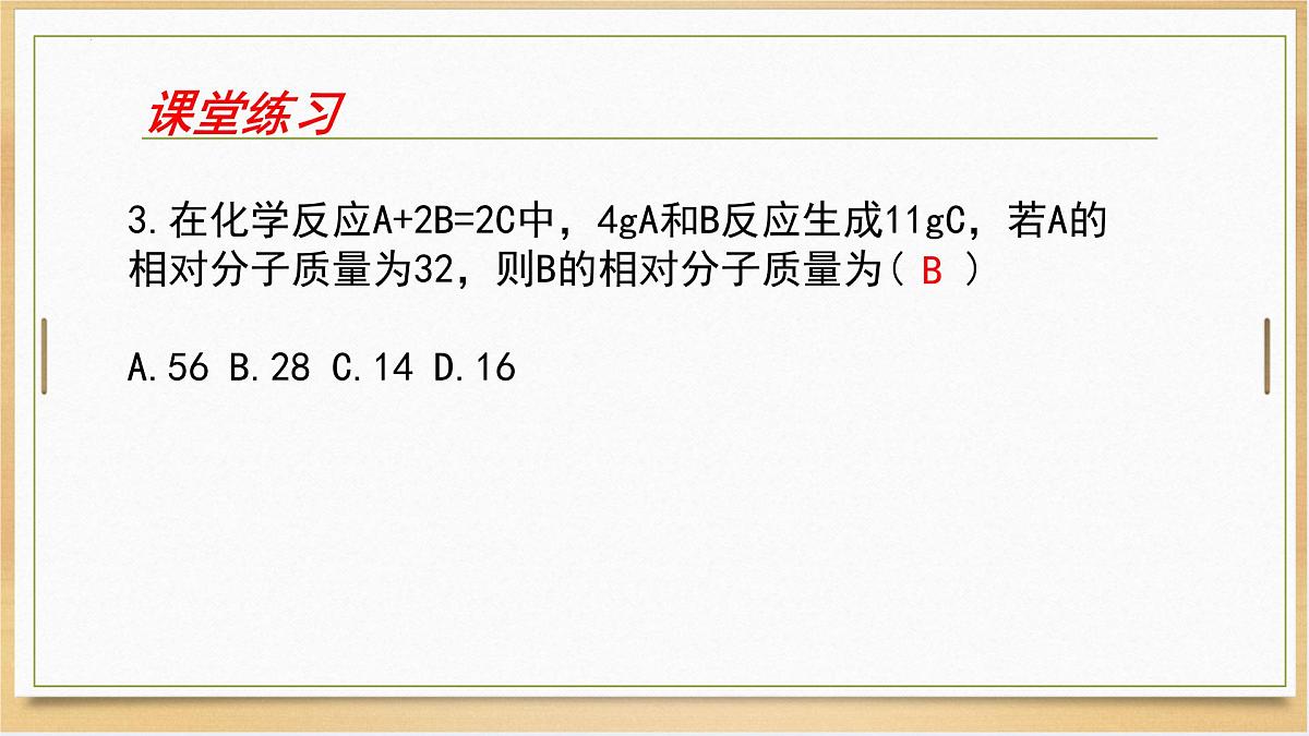 第五单元第三节 化学反应中的有关计算课件-鲁教版八年级全一册化学第8页