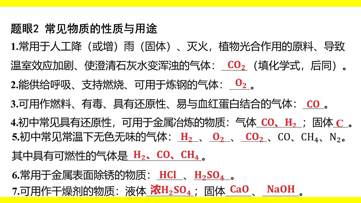 中考化学专题复习课件 物质的转化与推断第4页