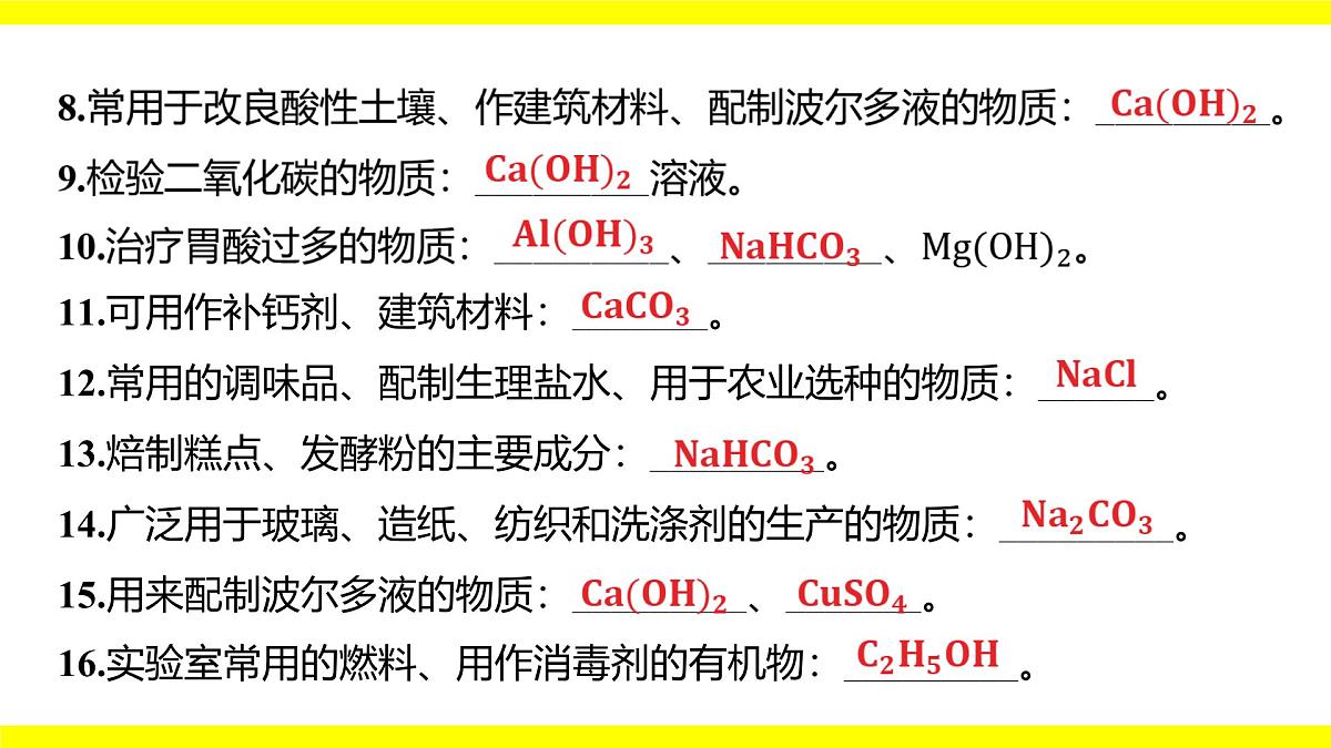 中考化学专题复习课件 物质的转化与推断第5页