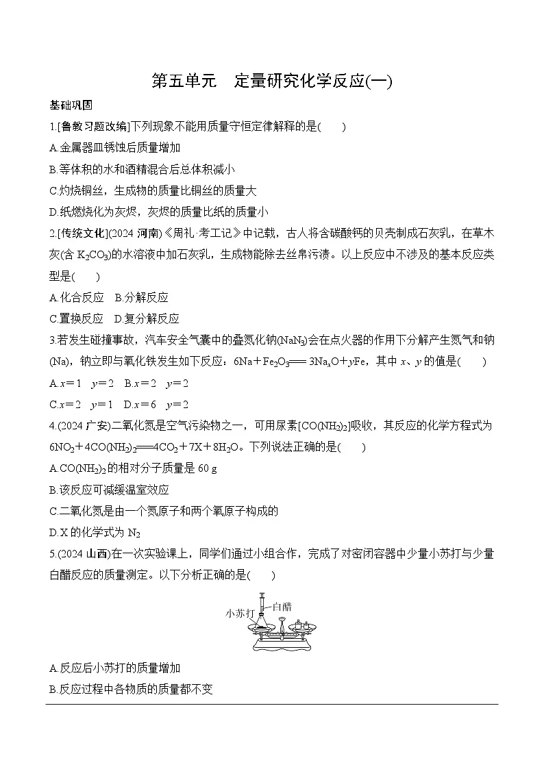 06.第五单元　定量研究化学反应(一)分层作业 2025年中考化学鲁教版第1页