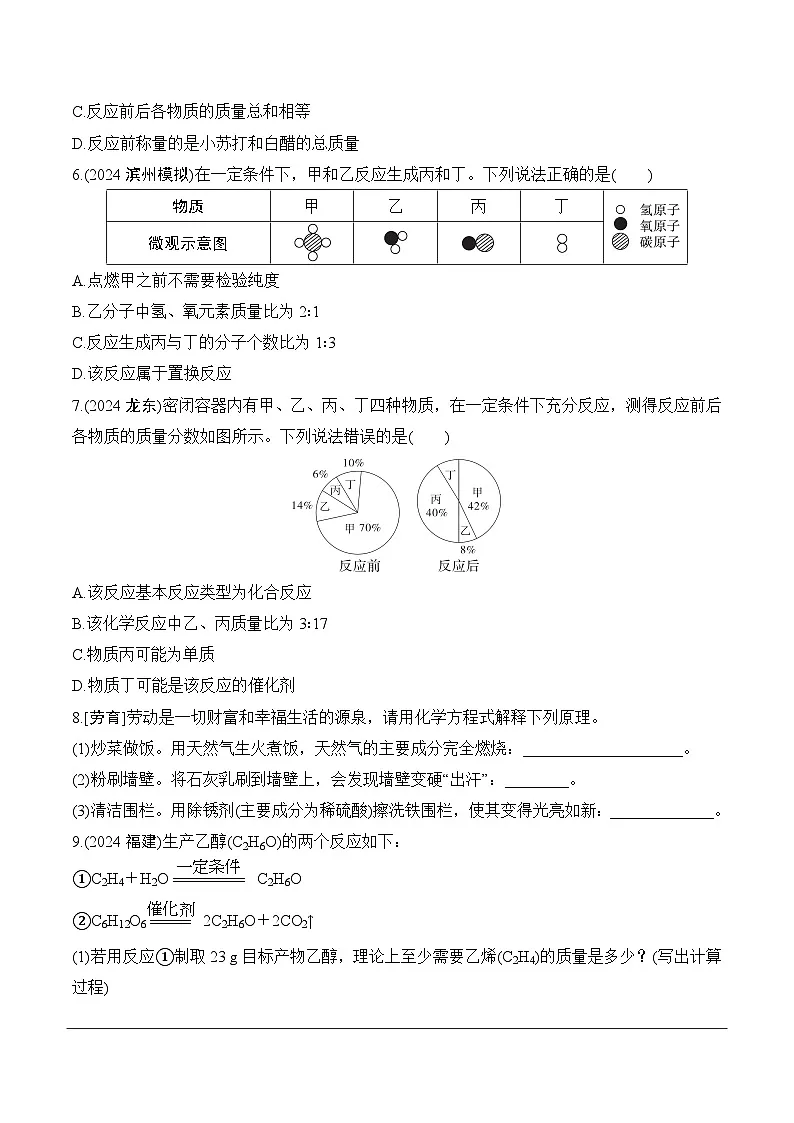 06.第五单元　定量研究化学反应(一)分层作业 2025年中考化学鲁教版第2页