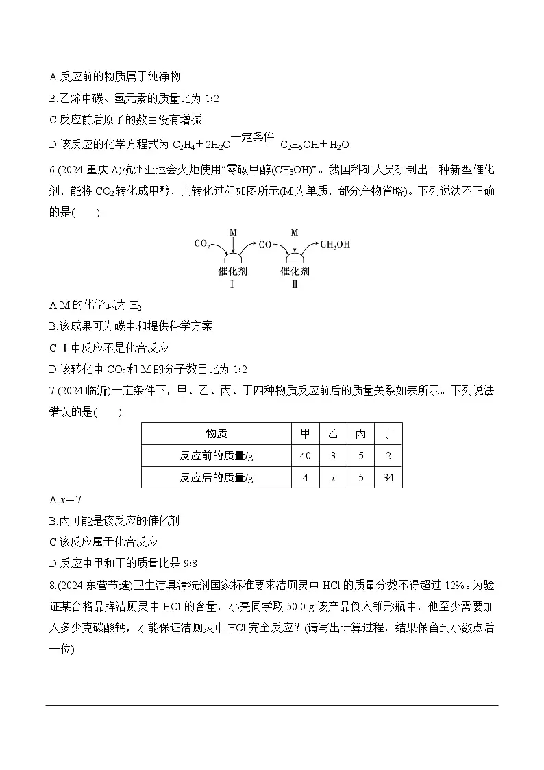 07.第五单元　定量研究化学反应(二)分层作业 2025年中考化学鲁教版分层作业 2025年中考化学鲁教版第2页