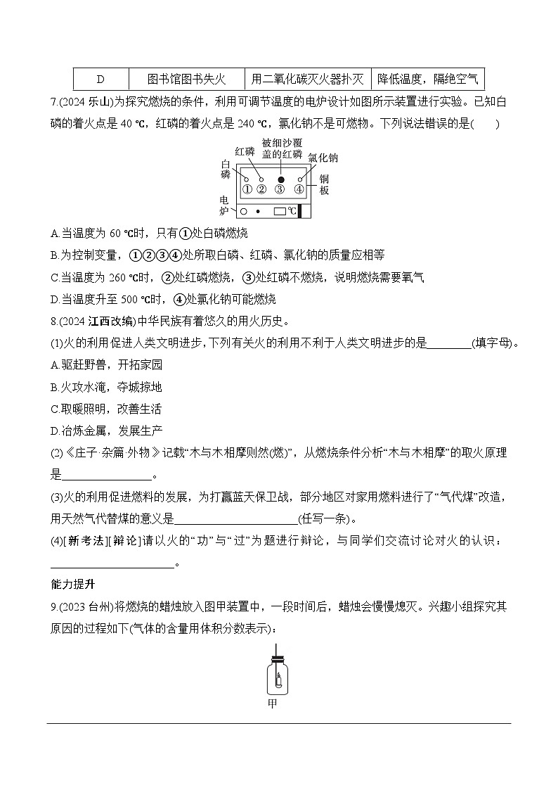 08.第六单元　课时1　燃烧与灭火、化石燃料的利用分层作业 2025年中考化学鲁教版第2页