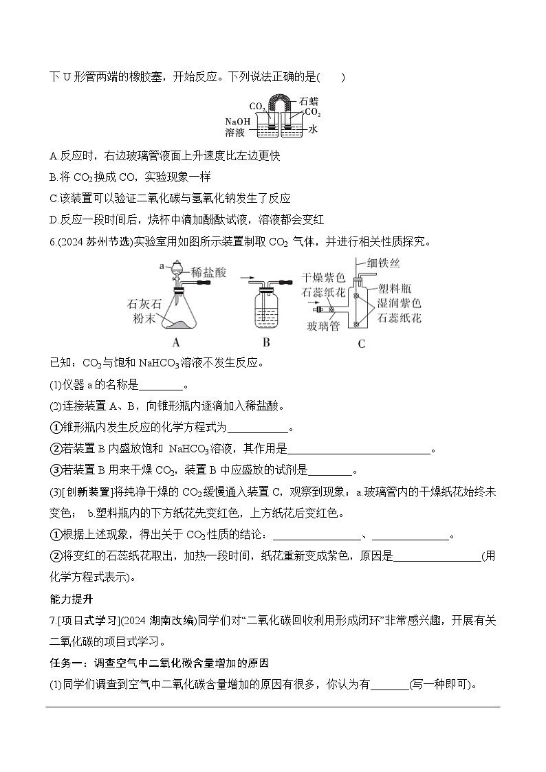 09.第六单元　课时2　碳达峰与碳中和分层作业 2025年中考化学鲁教版第2页