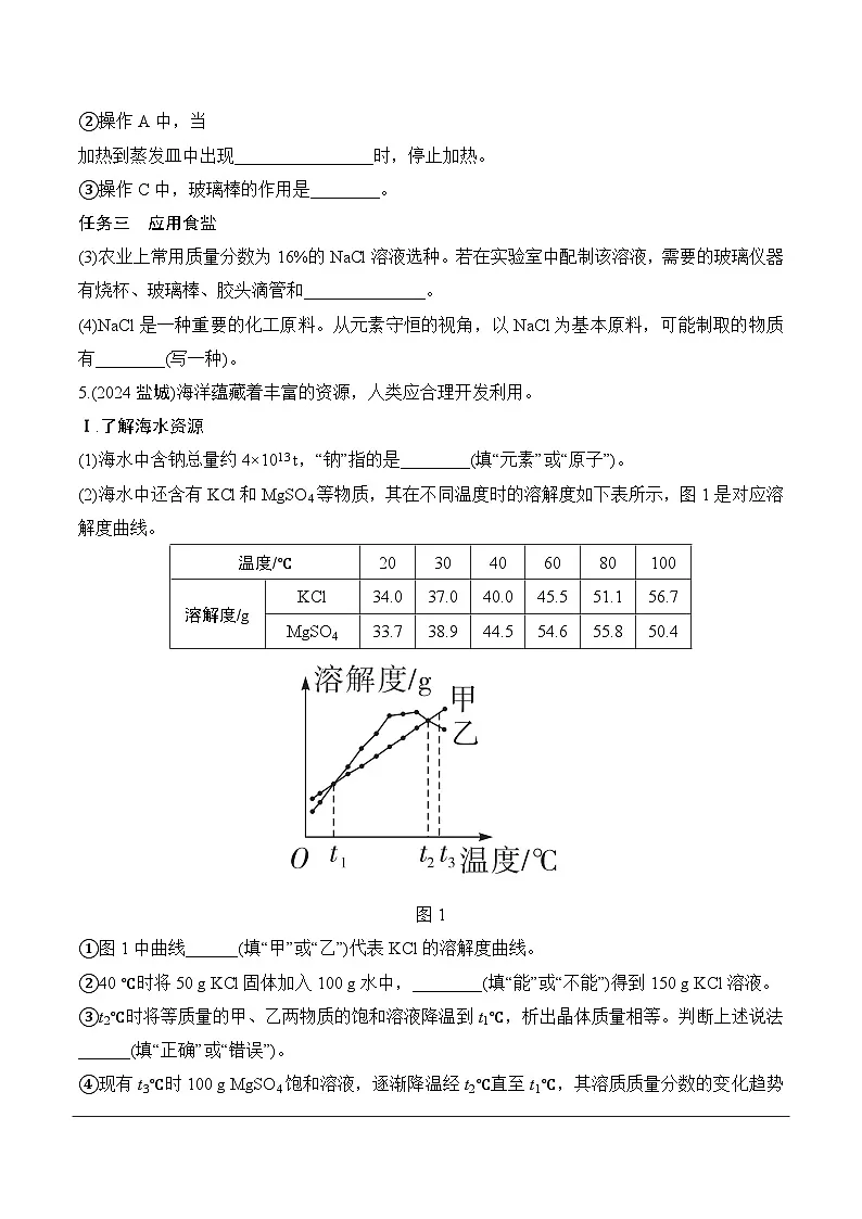 16.第九单元　课时1　海洋化学资源分层作业 2025年中考化学鲁教版第2页