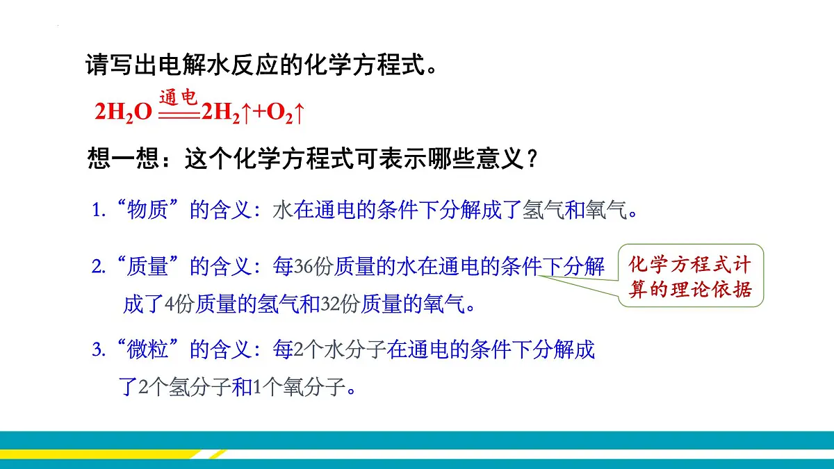 5.3化学反应中的有关计算课件-九年级化学鲁教版上册第4页