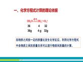 5.3化學反應中的有關(guān)計算課件-九年級化學魯教版上冊