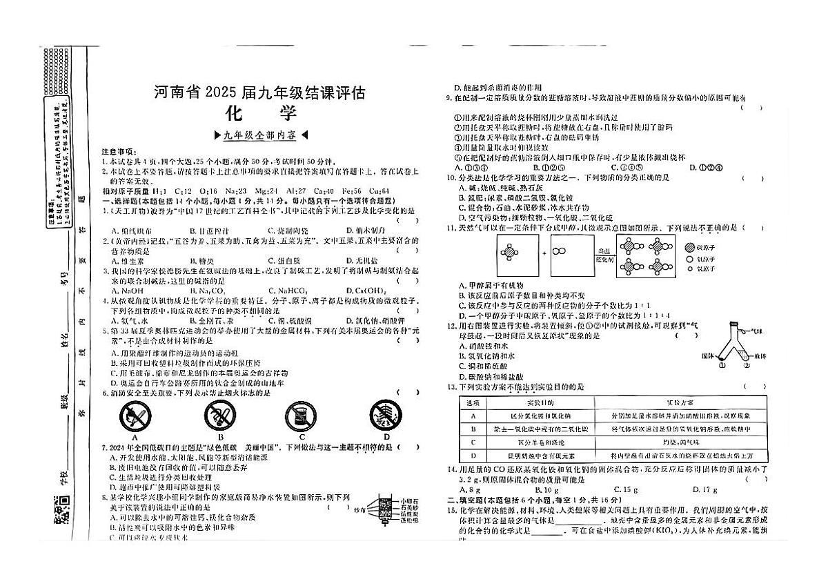 河南省开封市杞县三校联考2024-2025学年九年级下学期3月联考化学试题第1页