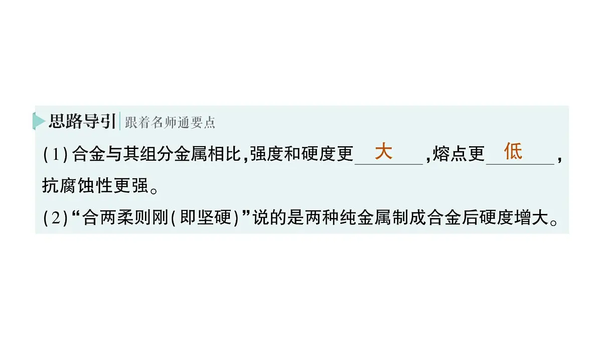 初中化学新科粤版九年级下册6.1 金属的物理性质作业课件2025春第7页