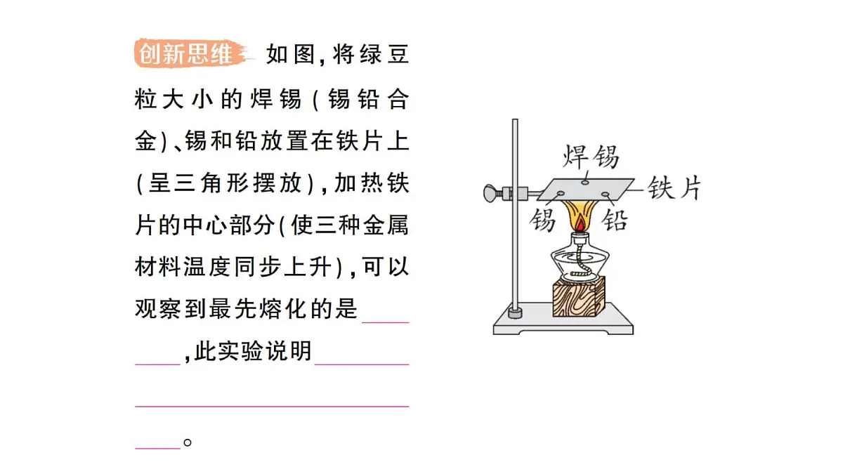 初中化学新科粤版九年级下册6.1 金属的物理性质作业课件2025春第8页