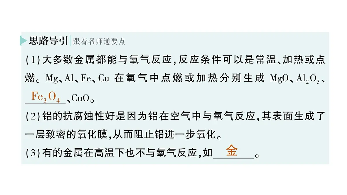 初中化学新科粤版九年级下册6.2 金属的化学性质作业课件2025春第3页