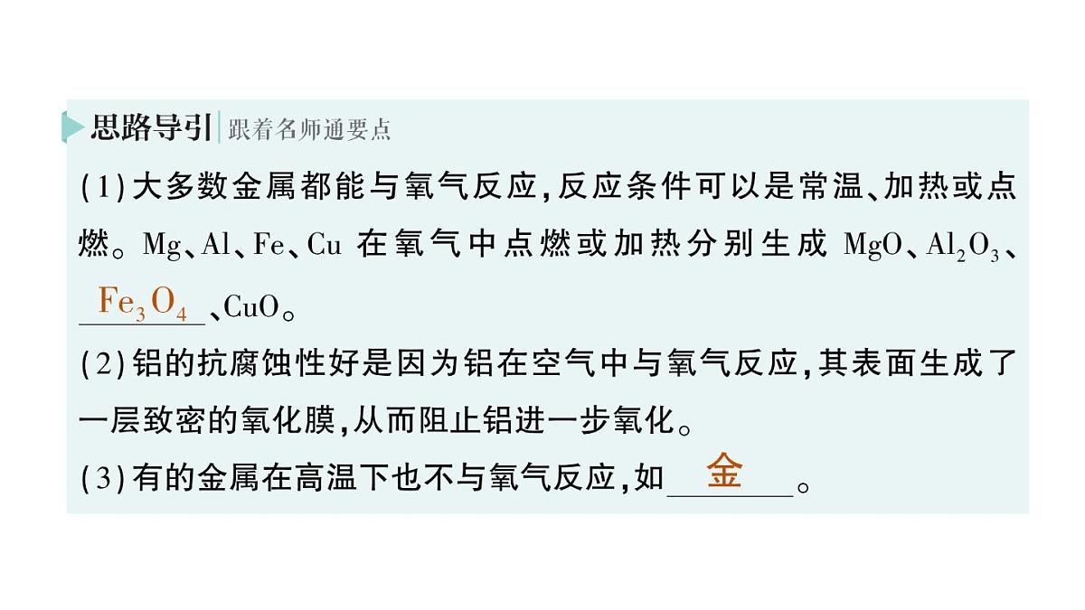 初中化学新科粤版九年级下册6.2 金属的化学性质作业课件2025春第3页