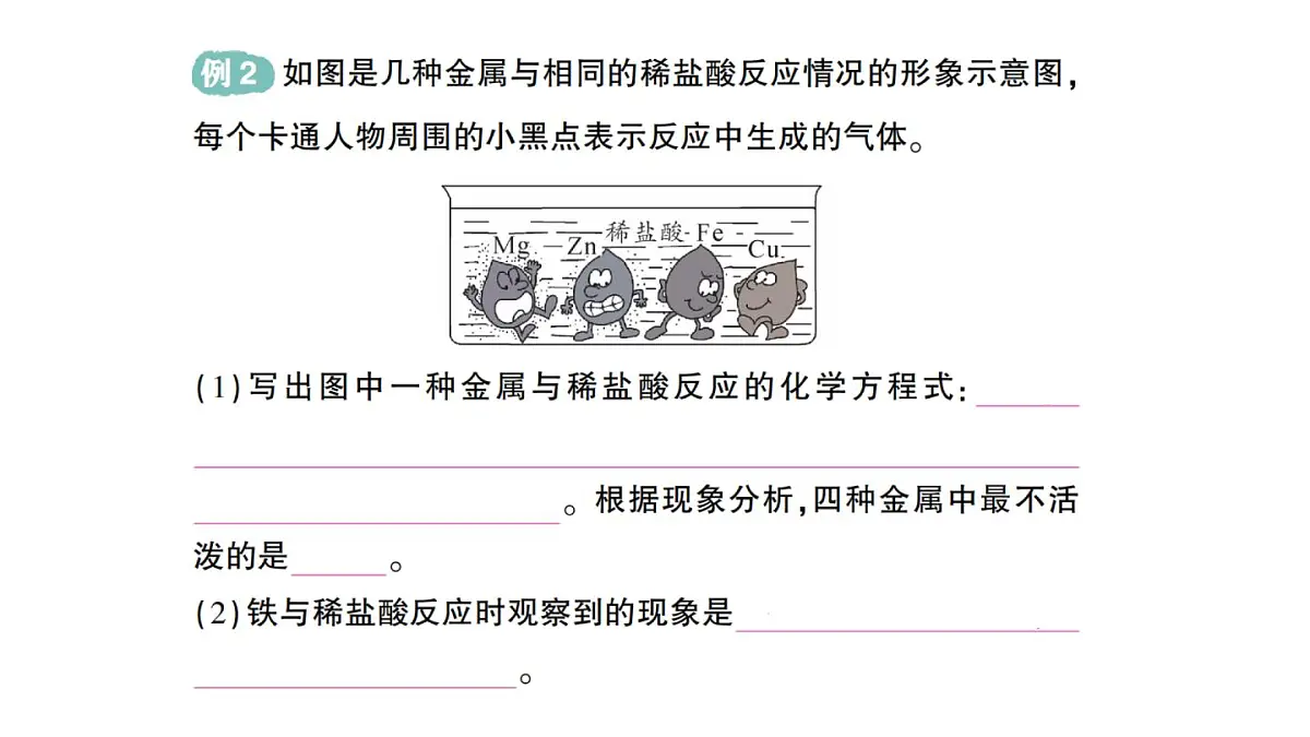 初中化学新科粤版九年级下册6.2 金属的化学性质作业课件2025春第4页