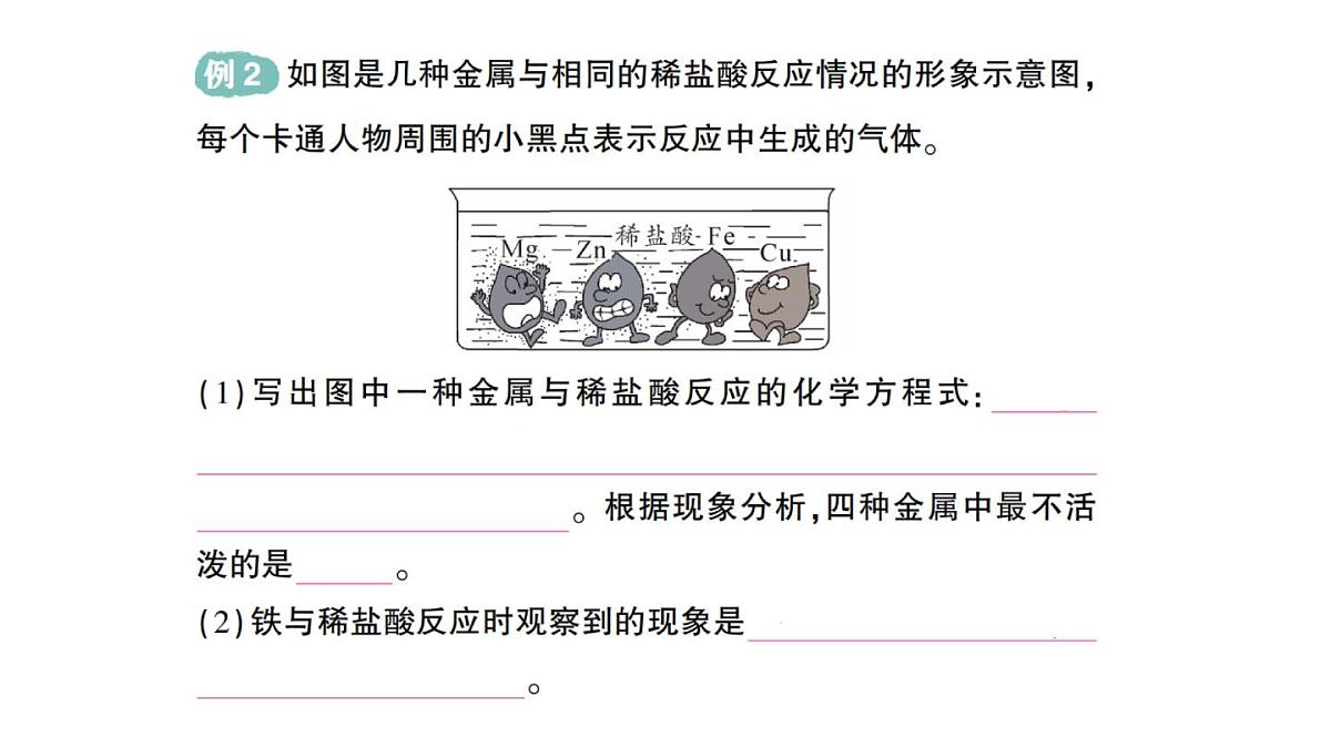 初中化学新科粤版九年级下册6.2 金属的化学性质作业课件2025春第4页