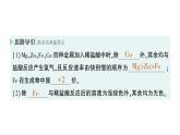 初中化學(xué)新科粵版九年級(jí)下冊(cè)6.2 金屬的化學(xué)性質(zhì)作業(yè)課件2025春