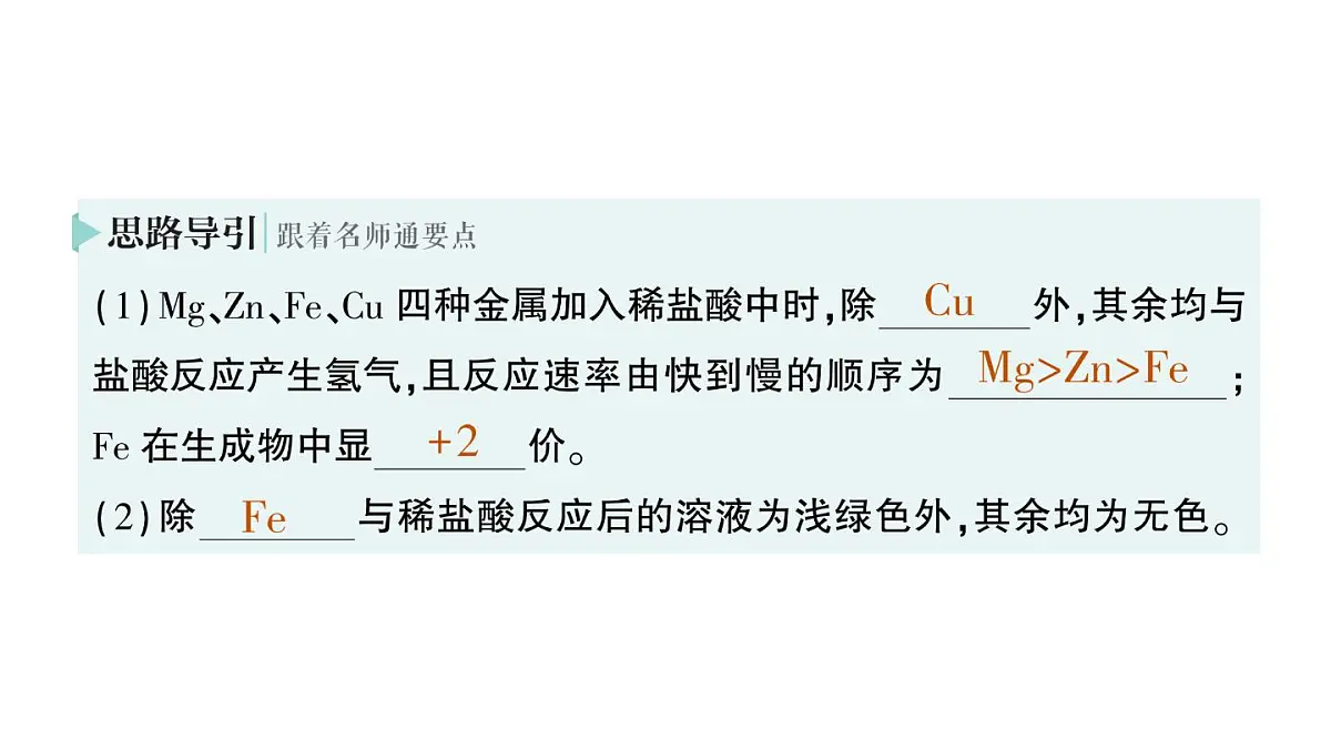 初中化学新科粤版九年级下册6.2 金属的化学性质作业课件2025春第5页