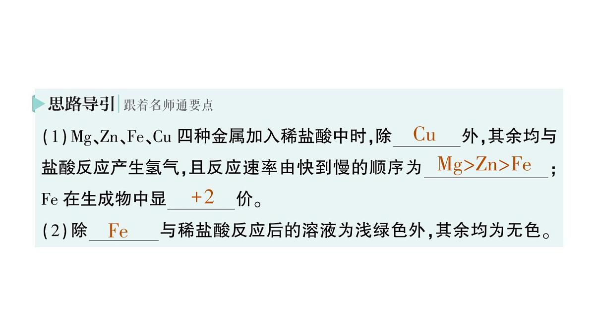 初中化学新科粤版九年级下册6.2 金属的化学性质作业课件2025春第5页